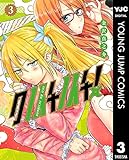 クノイチノイチ! 3 (ヤングジャンプコミックスDIGITAL)