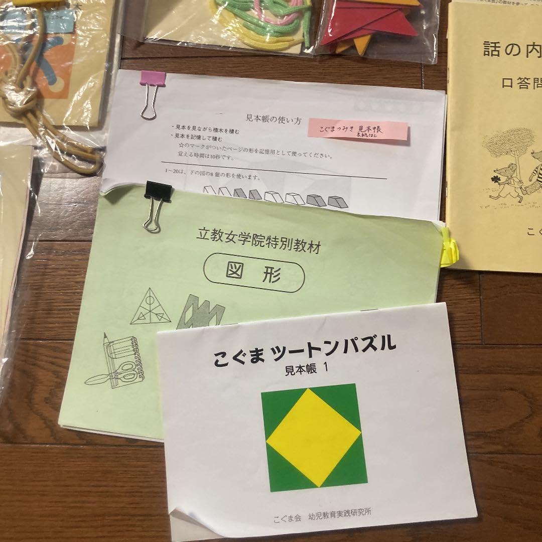 最終値下げ 小学校受験　こぐま会　ひとりでとっくん、知育玩具まとめ売り Amazon.co.jp: 最終 小学校受験 こぐま会 ひとりでとっくん