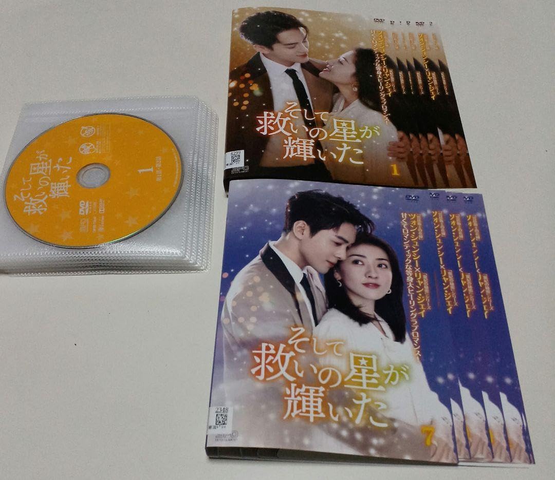 中国ドラマ DVD そして救いの星が輝いた 全12巻セット