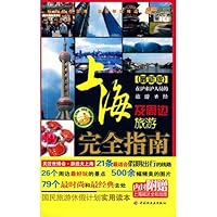 Shanghai and the surrounding tourist Complete Guide (the latest Edition) [Paperback] 7501969981 Book Cover