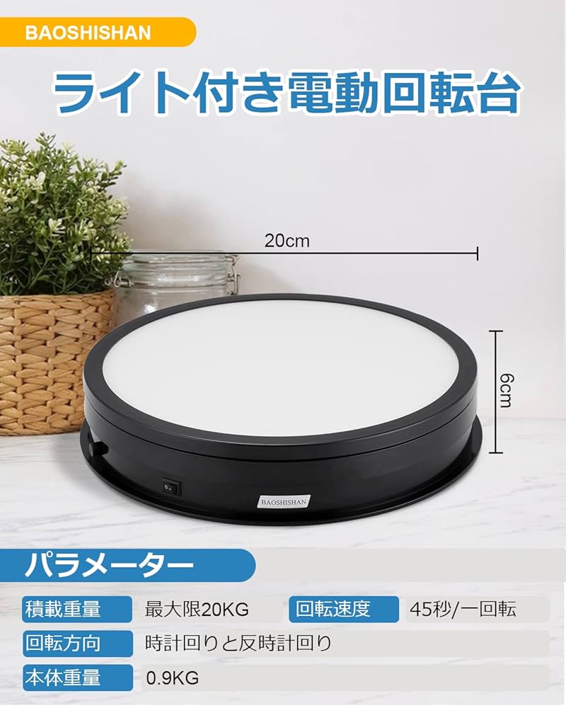 BAOSHISHAN ターンテーブル リモコン付き Amazon.co.jp: BAOSHISHAN回転台 電動ターンテーブル 摄影用