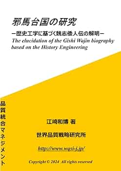 ユーラシア文化の中の纒向・忌部・邪馬台国 (新典社研究叢書 339) ユーラシア文化の中の纒向・忌部・邪馬台国 (新典社研究叢書 339