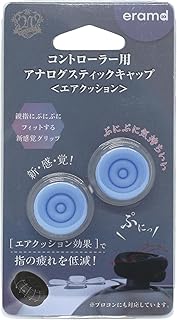 エラムド eramd コントローラー用アナログステイックエアクッション パウダーブルー プロコン2対応 ER-CASACB
