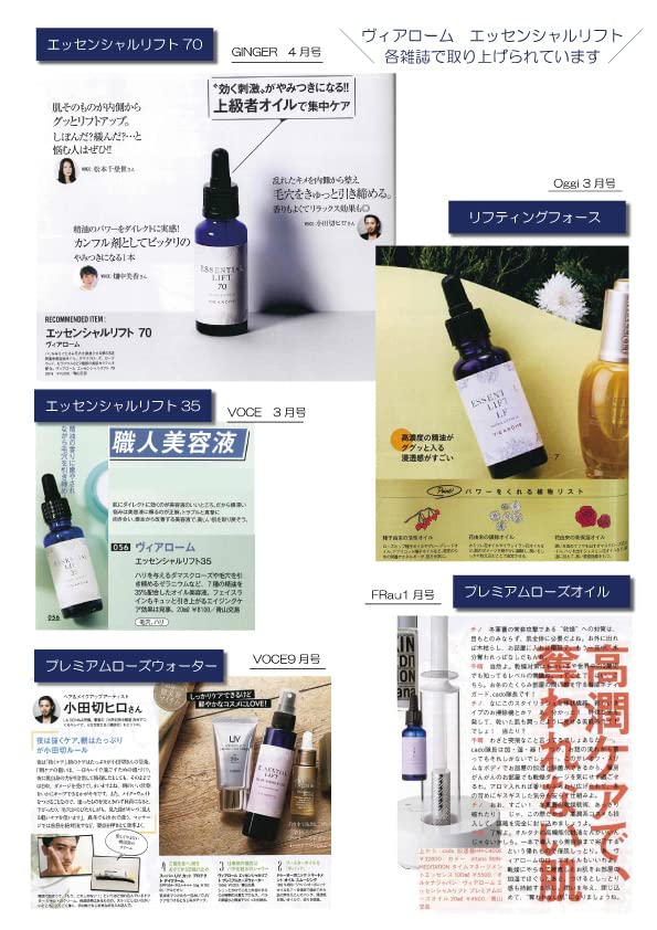 Amazon.co.jp: Vie Arome (ヴィアローム) エッセンシャルリフト70