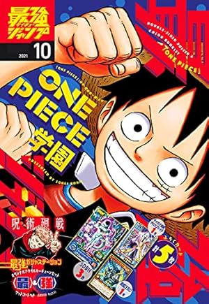 最強ジャンプ 2022年4月号 | 最強ジャンプ編集部 | マンガ雑誌