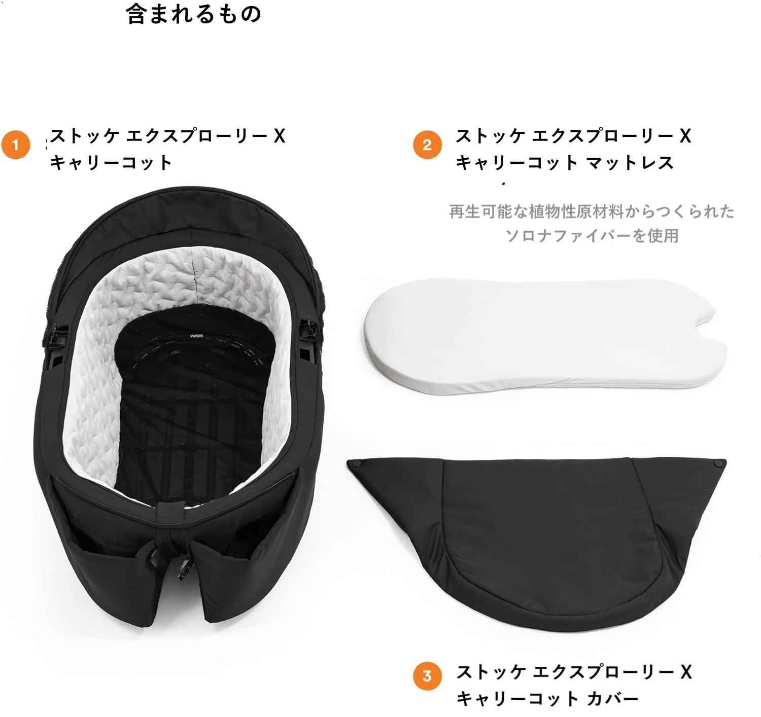 Amazon.co.jp: Stokke ストッケ エクスプローリー X​ キャリーコット 