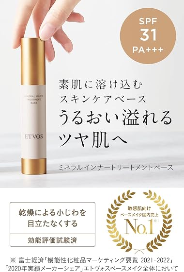 ETVOS（エトヴォス） ミネラルインナートリートメントベースの商品画像