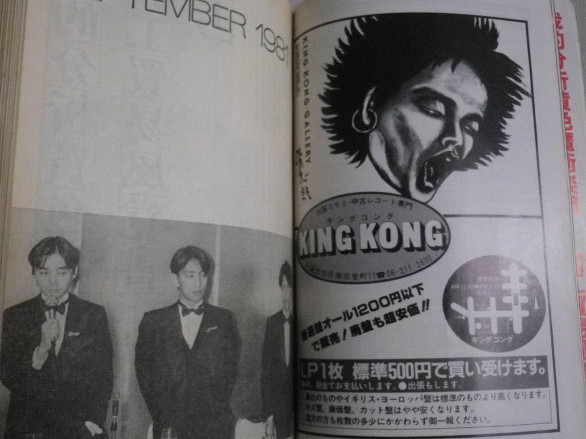 Amazon.co.jp: ○ミュージックマガジン 1981年9月号 昭和56年 YMO 