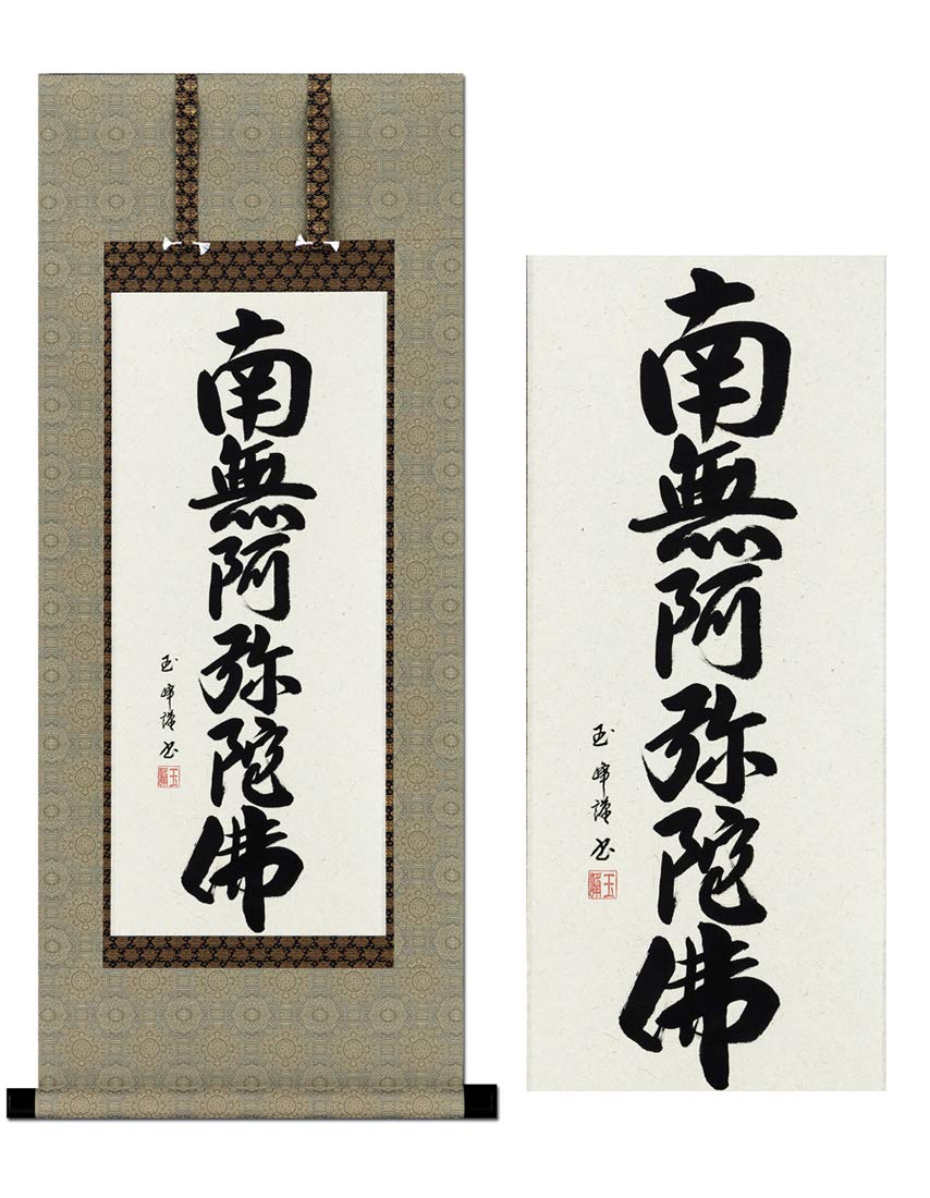 Amazon｜掛け軸 南無阿弥陀仏 浄土真宗 六字名号 田中玉峰 41.5