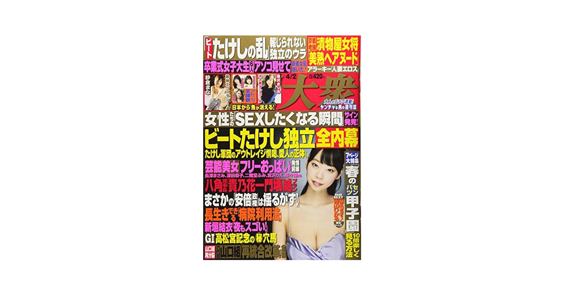 Amazon.co.jp: 週刊大衆 2018年 4/2 号 [雑誌] : 本