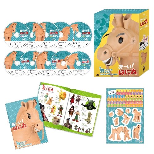 おーい! はに丸 ひんべえBOX [DVD]のサムネイル