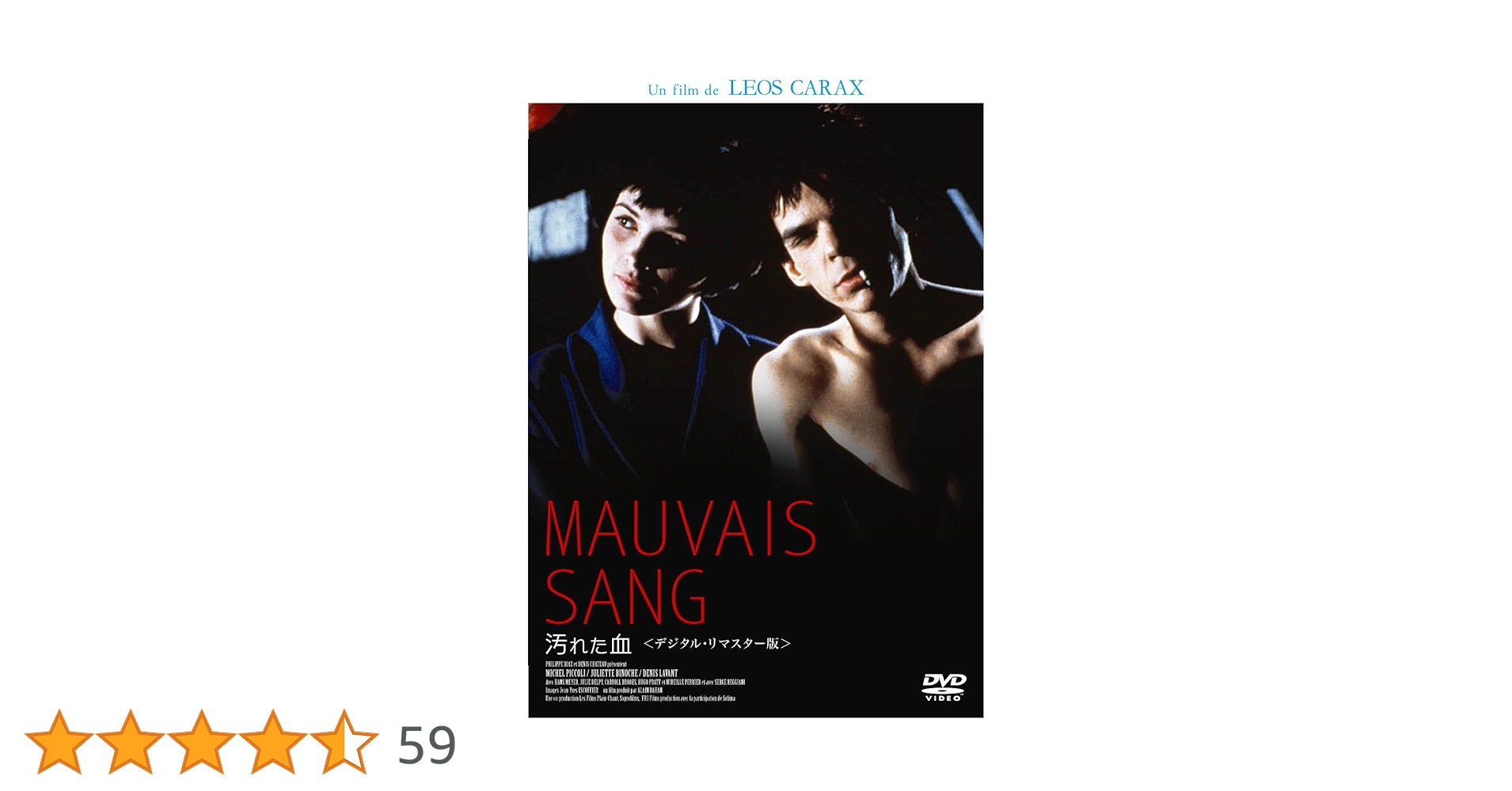 汚れた血 HDニューマスター版('86仏)　等３枚セット Amazon.co.jp: 汚れた血 [Blu-ray] : ドニ・ラヴァン