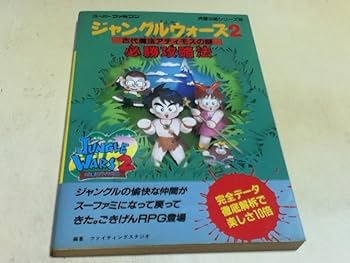 激レア  新品未開封  ジャングルウォーズ2  古代魔法アティモスの謎　SFC ジャングルウォーズ2 古代魔法アティモスの謎