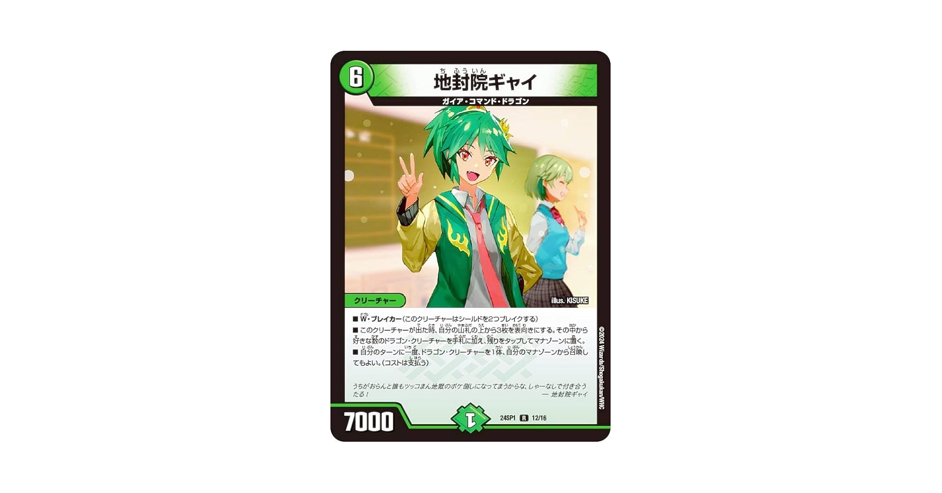 Amazon.co.jp: デュエマ DM24SP1 12/16 地封院ギャイ (R レア