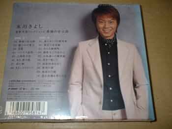 氷川きよし CDセット 未開封2作品セット】氷川きよし DVD CD - メルカリ
