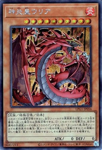 遊戯王カード 神炎皇ウリア(シークレットレア) LIMITED PACK GX オシリスレッド -（LPG1） | 効果モンスター 炎属性 炎族 シークレット レア