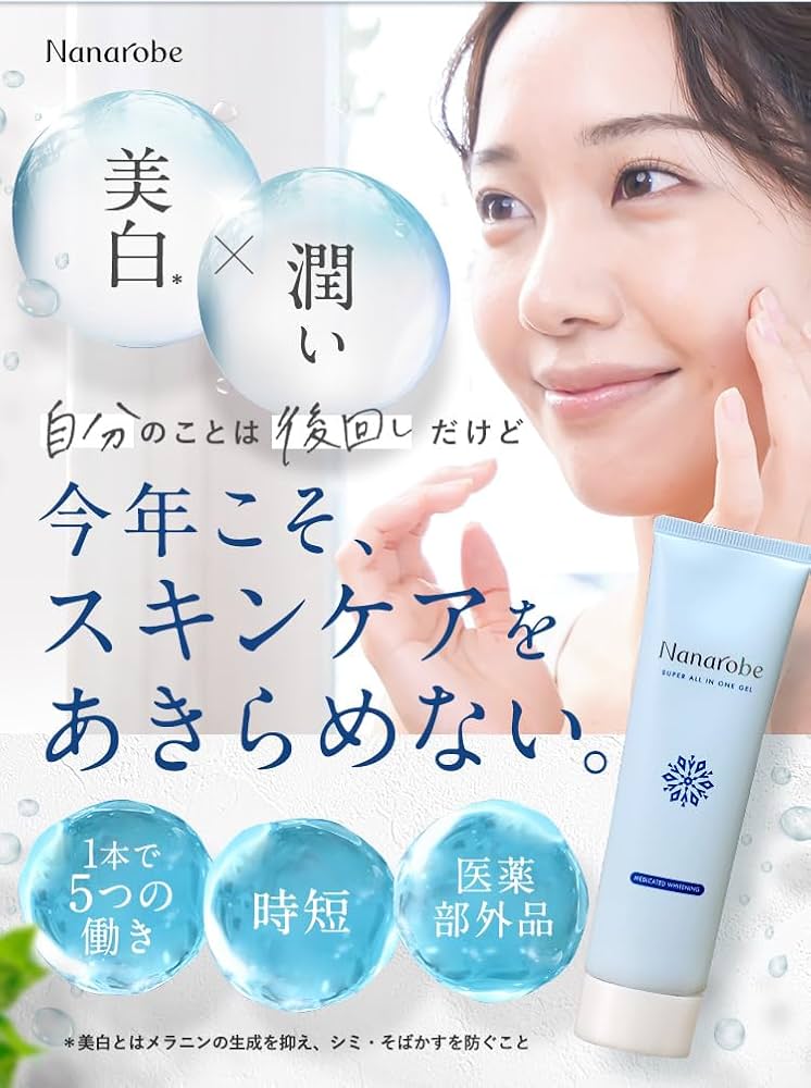 ナナローブスーパーオールインワンジェル kiwami_p_M.jpg