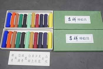 Amazon | 14 京都 吉祥 棒絵具 日本画 11色 2箱セット | 絵具 通販