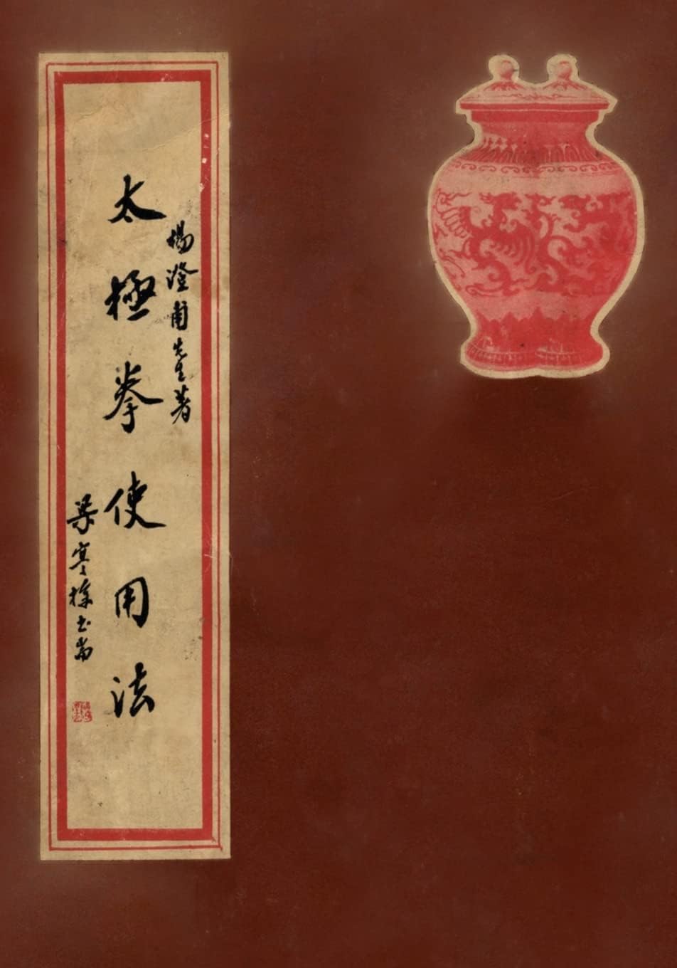Tai Ji Quan Shi Yong Fa: Practical Use Methods of Taijiquan - A Commemorative Book for a Combined Assembly of Yang Family Taijiquan Lineage Holders (Chinese Text Only)