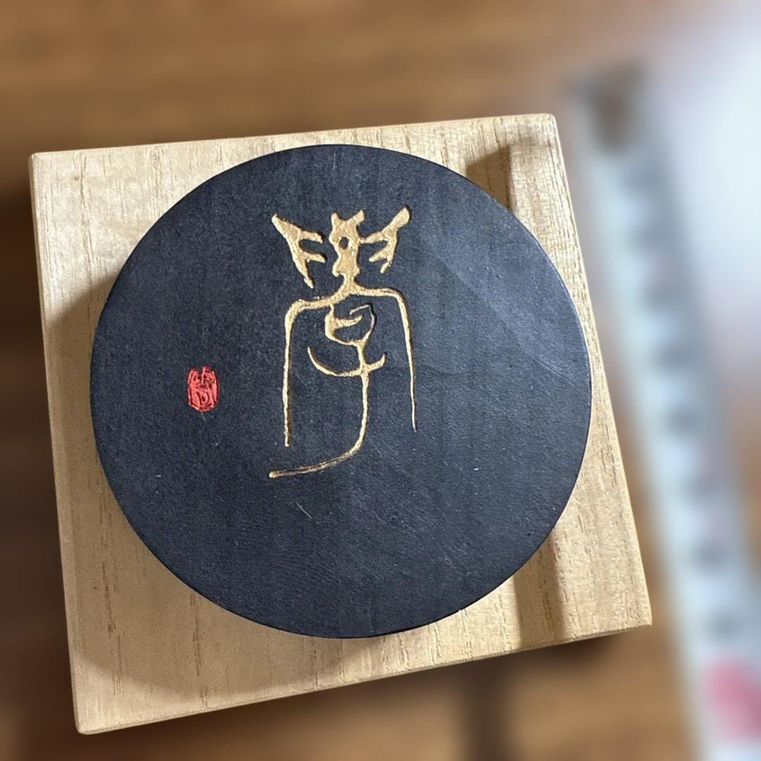 書道用具 墨 2セット