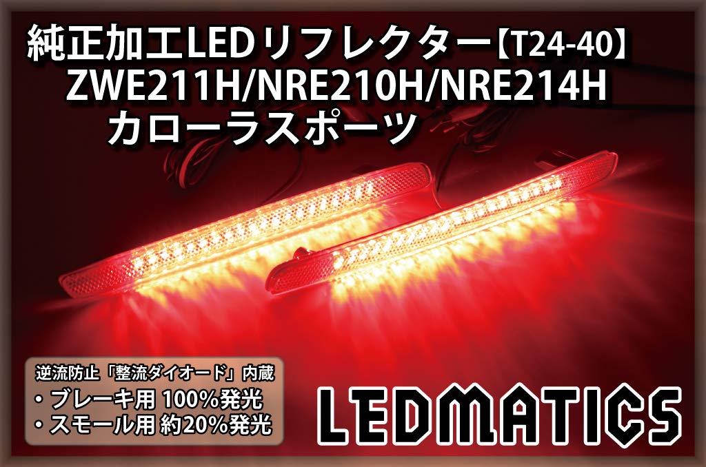 Amazon | ZWE211H/NRE210H/NRE214H カローラスポーツ 純正加工LED