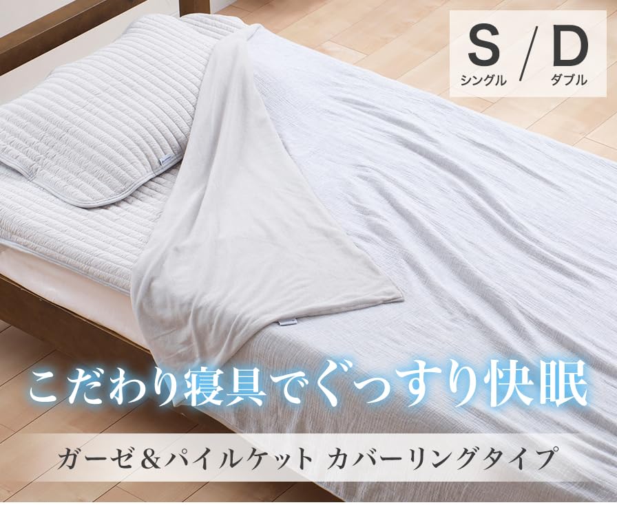 ファイテン　星のやすらぎ　ガーゼ＆パイルケット　シングル Amazon.co.jp: phiten(ファイテン) 星のやすらぎ ガーゼ＆パイルケット