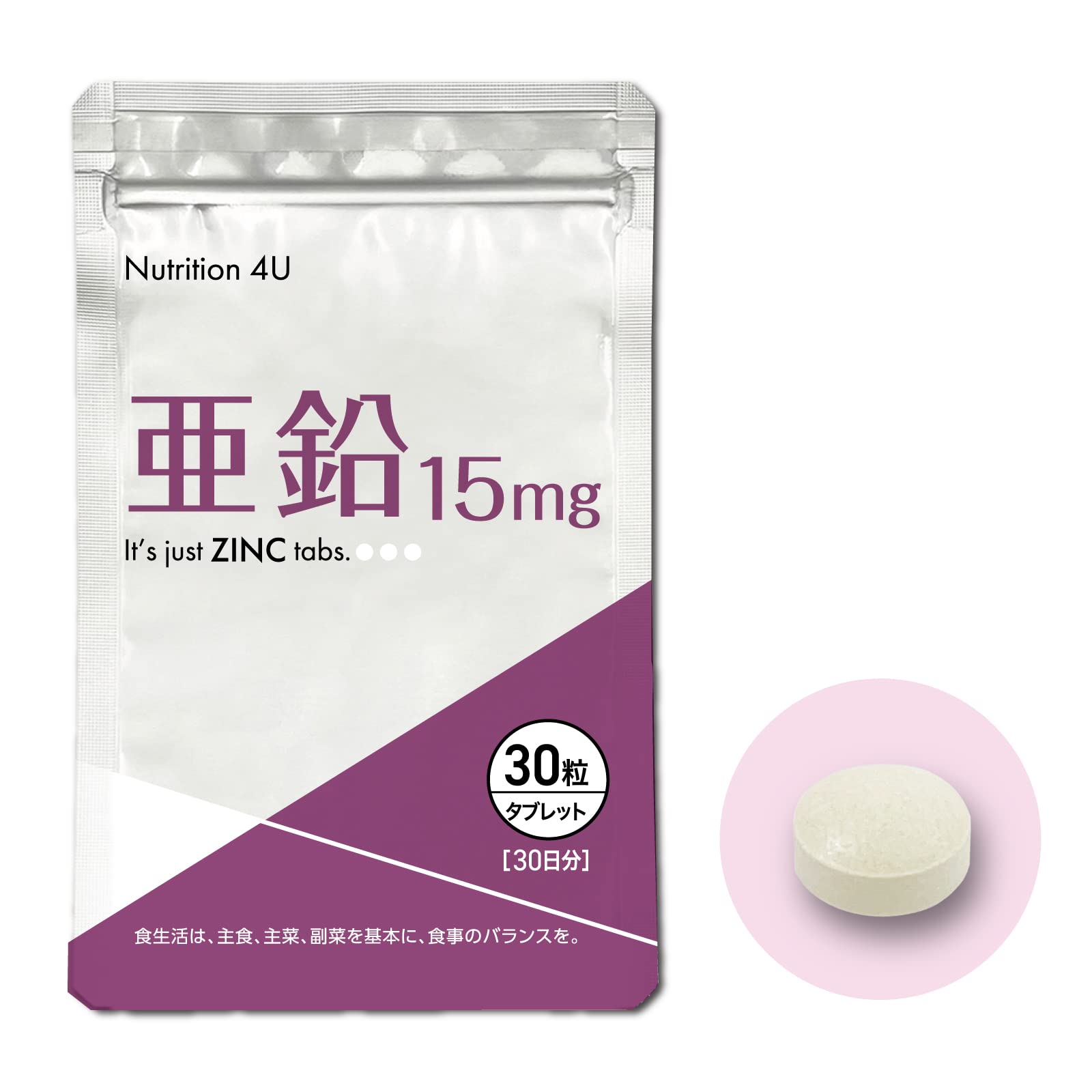 Amazon | 亜鉛 15mg 30粒 (1袋) ／日本製 亜鉛 サプリ zinc