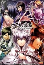 十三支演義 ~偃月三国伝~ 公式マスターブック (B's-LOG COLLECTION)