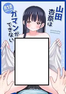 山田杏奈はガマンができない 僕の心のヤバイやつ 山田杏奈 僕ヤバ B5サイズ 24P