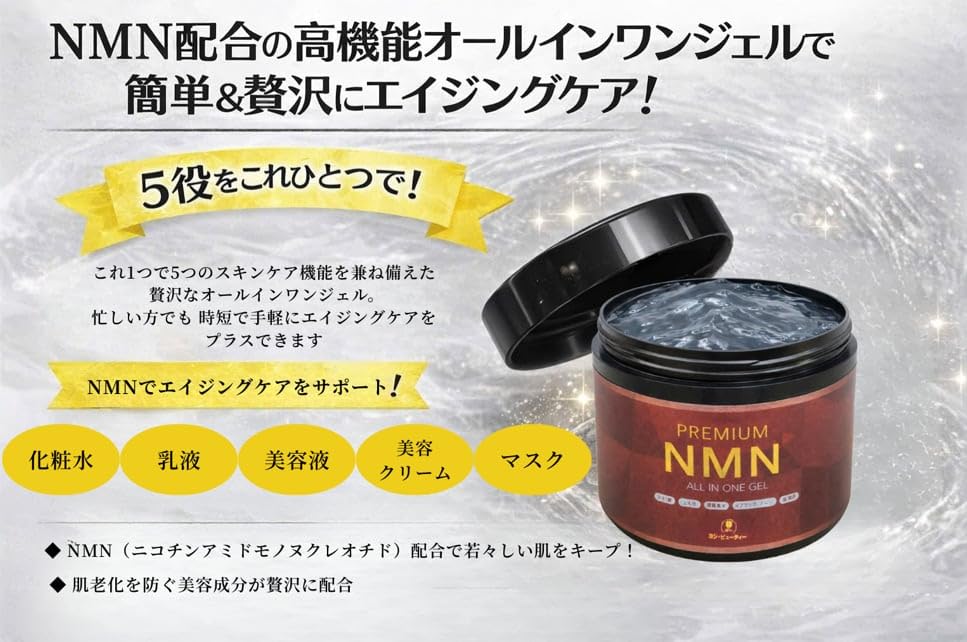 スキンケア・基礎化粧品 未開封 NMN配合 フェイスジェル 30g 保湿