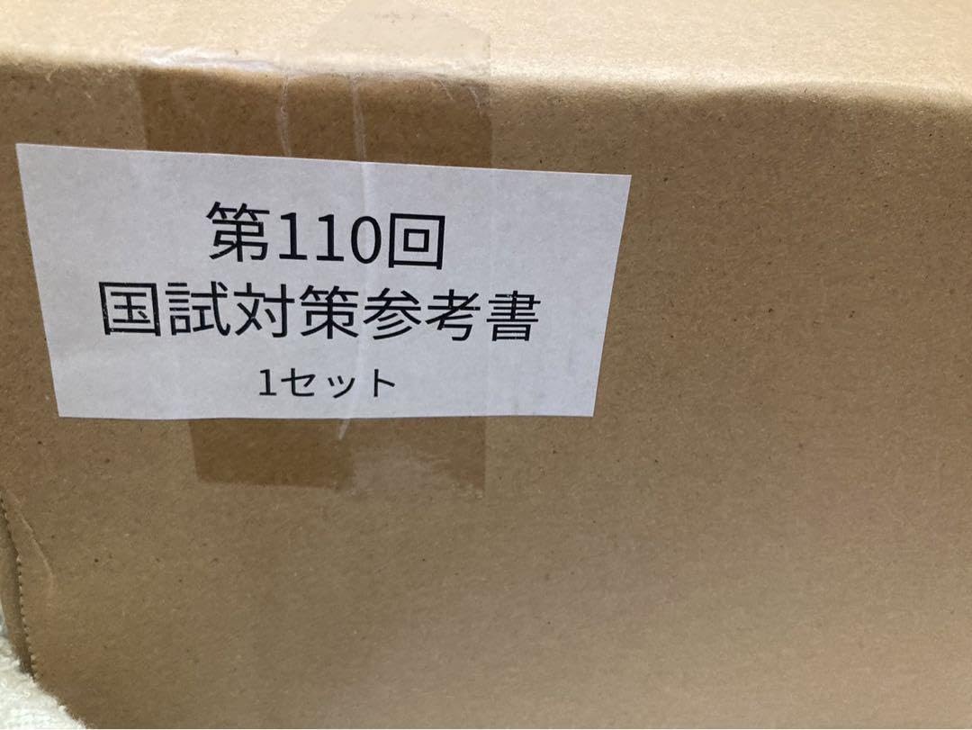 Amazon.co.jp: 第110回 薬剤師国家試験対策 青本・青問 9冊セット 薬剤師国家試験青問9冊セット