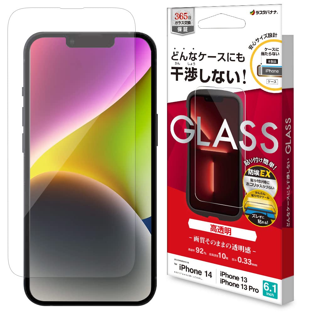 Amazon | ラスタバナナ ガラスフィルム iPhone14 13 Pro 13 共用