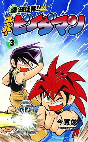 超速スピナーの最新ネタバレ D 無料漫画と配色考察