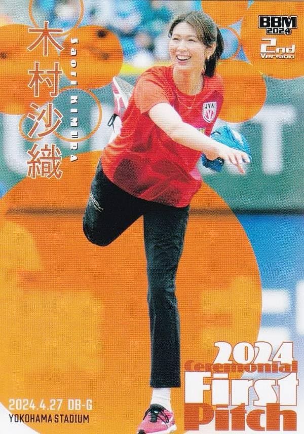 BBM2024 2ndversion 始球式カード 木村沙織 直筆サイン 2024 BBM 2nd 始球式 木村沙織 直筆サイン 50シリ 2024 BBM 2nd