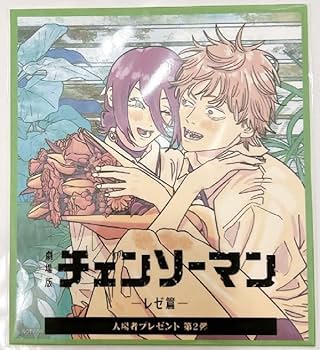Amazon.co.jp: 劇場版 映画 チェンソー・マン レゼ篇 入場者特典 来場