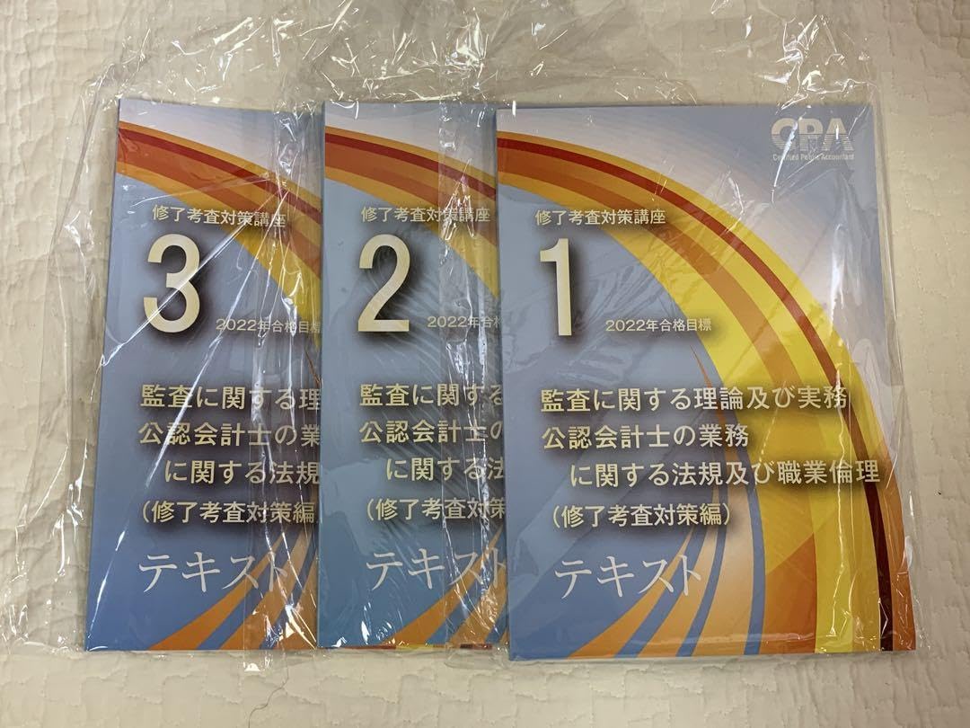 ほぼ未使用修了考査対策一式セット2023年目標 修了考査 2022年目標