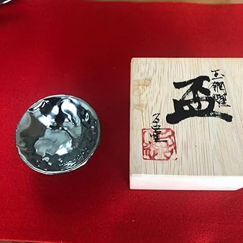 Amazon.co.jp: ぐい呑み 大山焼 久古窯 玉鋼 盃 : ホーム＆キッチン