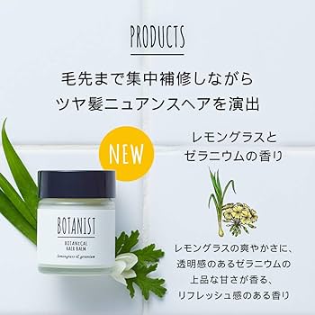 BOTANIST ボタニスト ボタニカル ヘアバーム 32g 8個 Amazon | BOTANIST ボタニスト ボタニカルヘアバーム 32g
