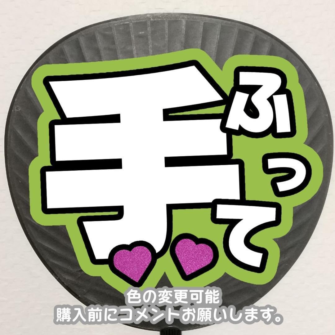 Amazon.co.jp: A4 ファンサ うちわ 団扇 文字 カンペ かんぺ