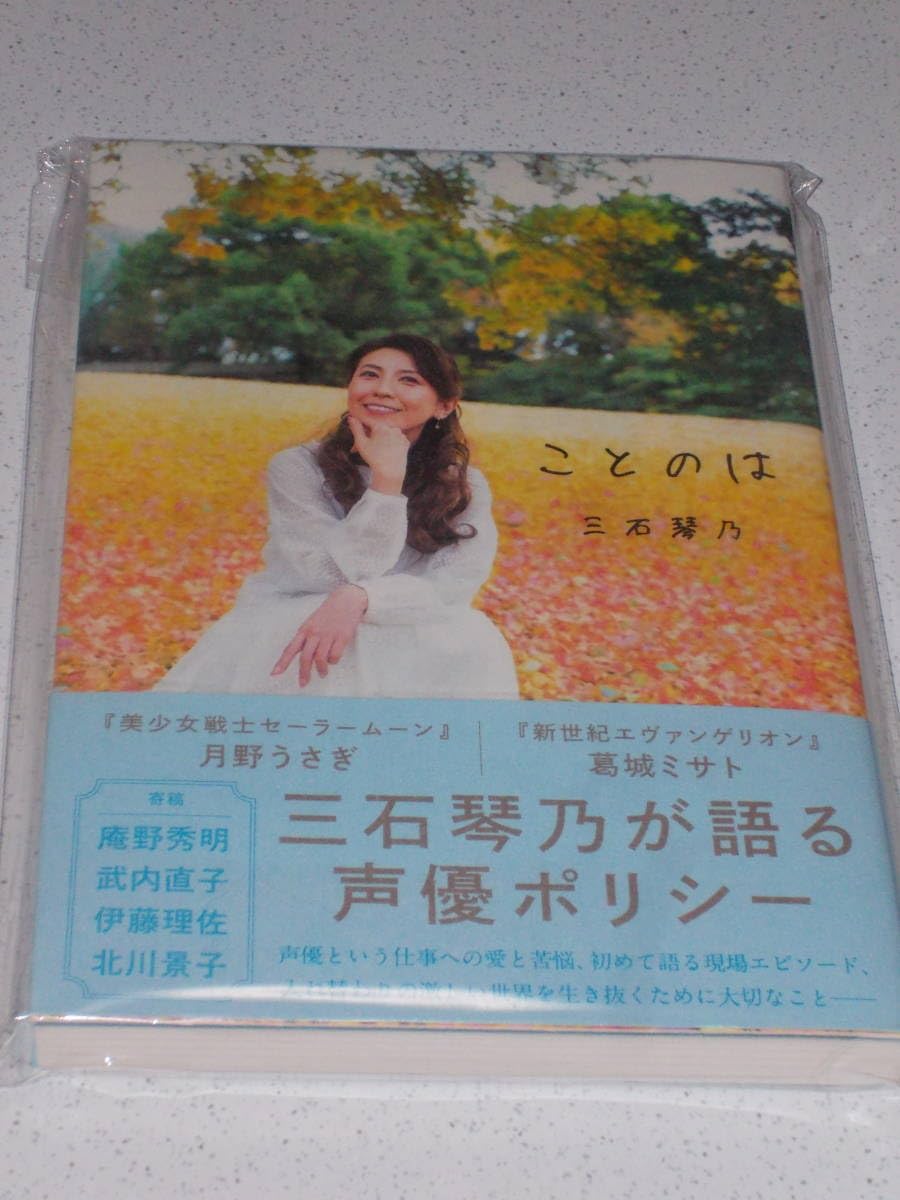 エヴァンゲリオン葛城ミサト声優三石琴乃さん直筆サイン