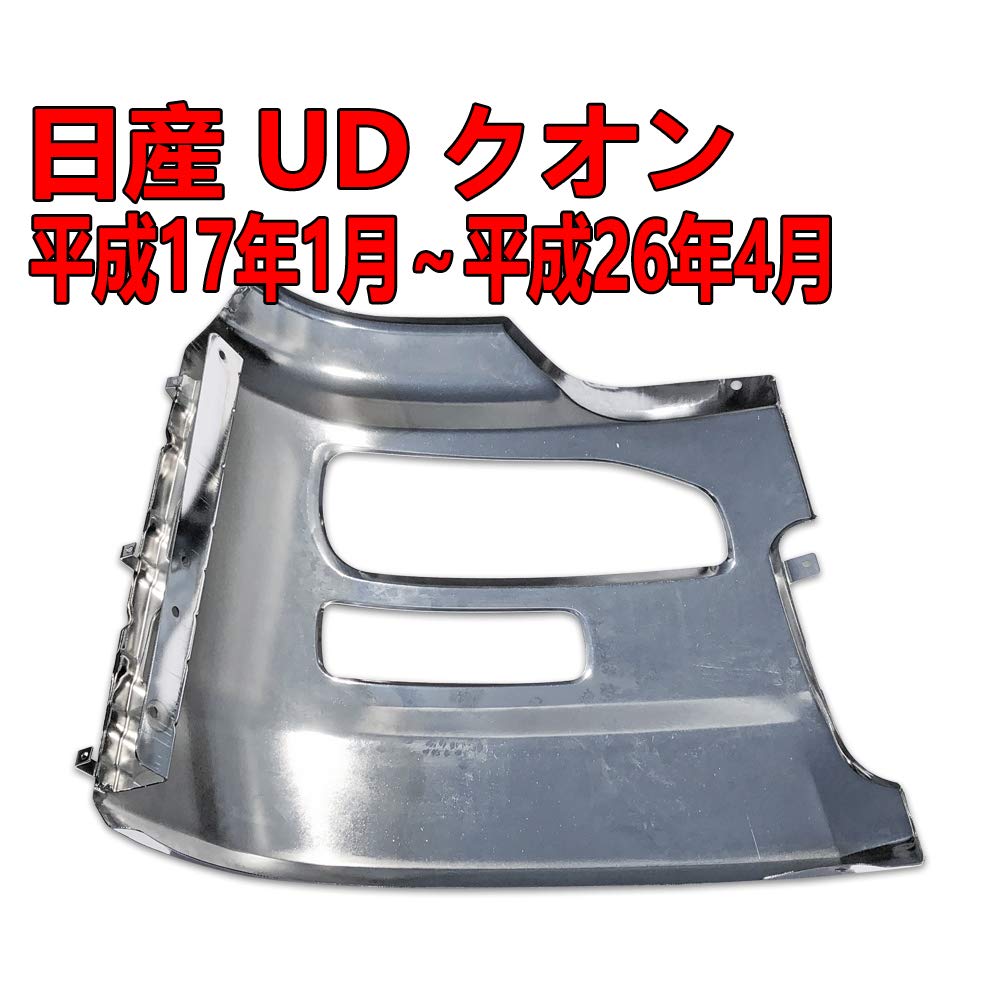 Amazon | GXONE UD クオン サイドバンパー メッキ フロントカバー 運転