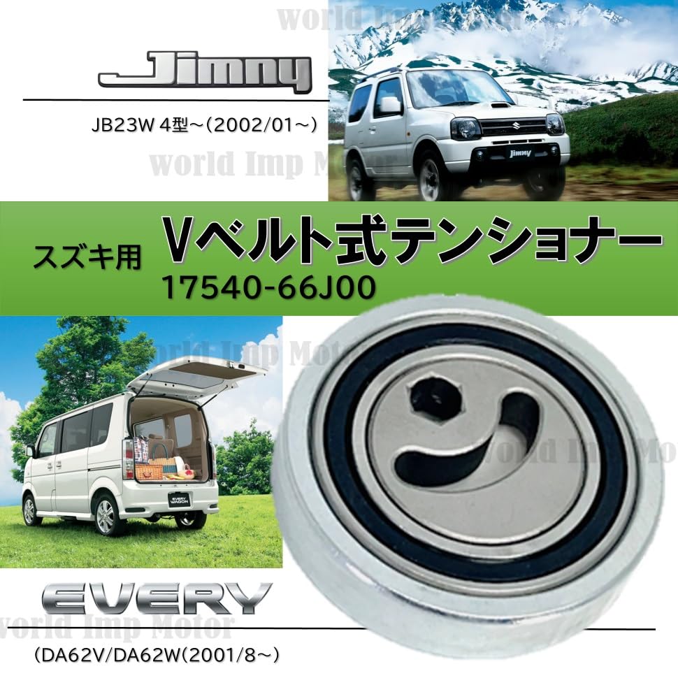 Amazon.co.jp: スズキ 用 エブリィ エブリィワゴン Vベルト式