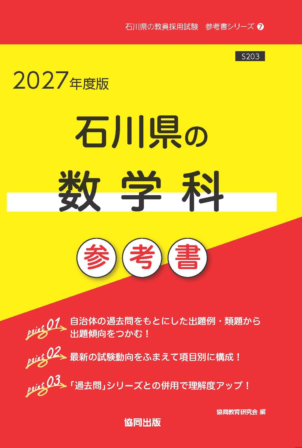 石川県総合模試過去問 2018~2025年度 その他数学分野別特訓教材 mqdefault.jpg