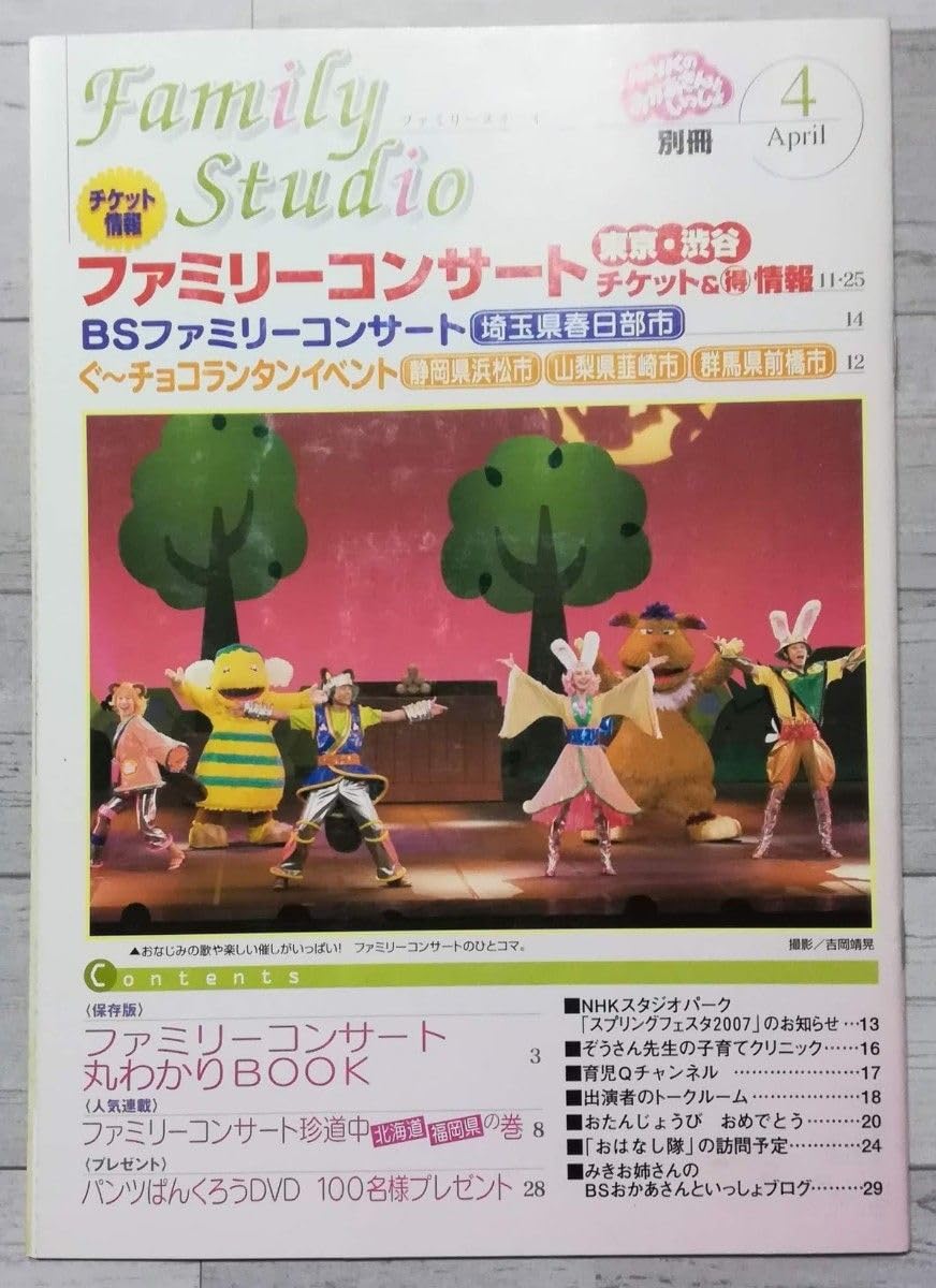 ⚠️レア　おかあさんといっしょファミリースタジオ　1999年4月号 NHK おかあさんといっしょ 別冊ファミリースタジオ ファミリー