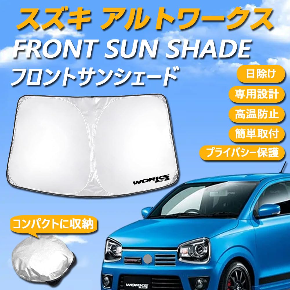 Amazon.co.jp: SAWAKAKI アルトワークス HA36S 専用設計 サンシェード