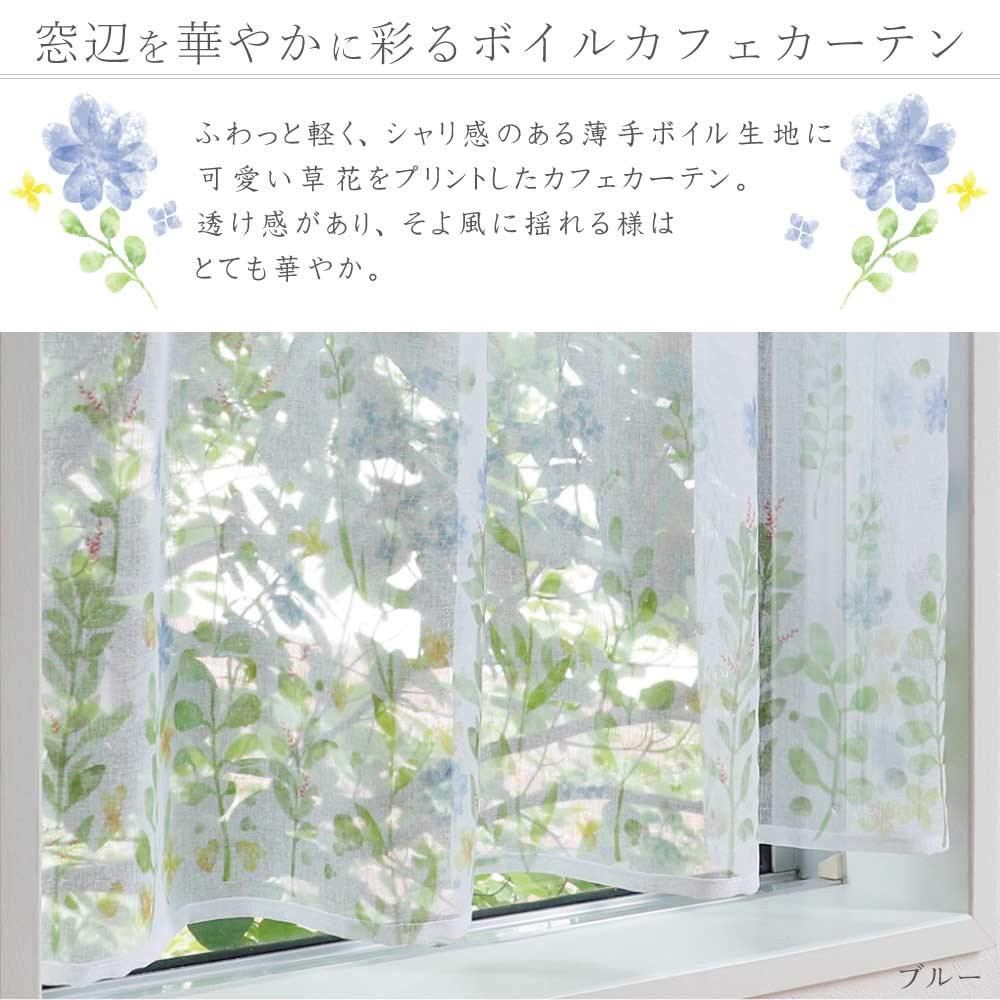 Amazon｜Sunny day fabric カフェカーテン ボタニカルフラワー 幅100cm