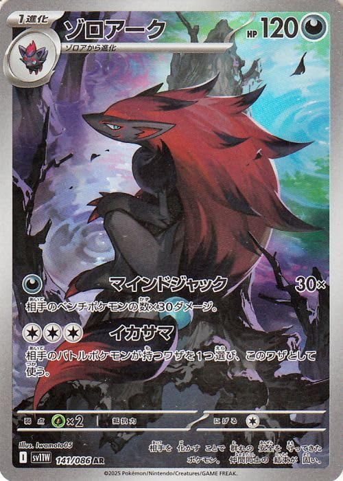 PSA10 ゾロア 140 ゾロアーク AR 141/086 連番 Amazon.co.jp: ポケモン 