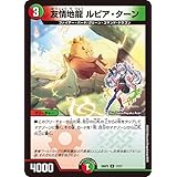 デュエルマスターズ 友情地龍 ルピア・ターン(アンコモン) ドラゴン娘になりたくないっ！ はじけろスポーツ！青春☆ワールドカップ！！