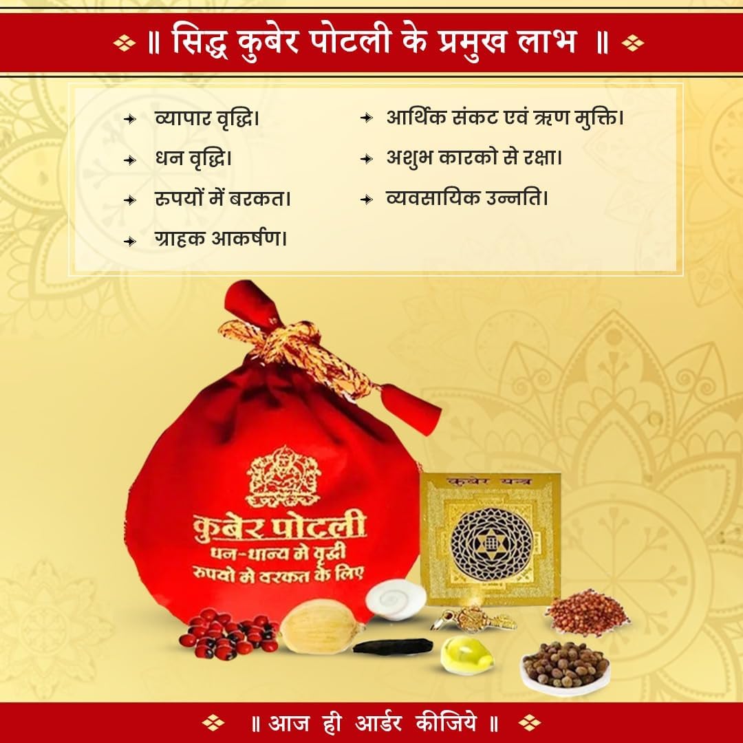 Satguru Kuber Potli for Home, Shop, Business, Factory, Money Growth, Business Growth, Prosperity and Financial Success (Business) 1