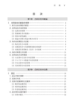 合同会社の法務・税務と活用事例 (改訂版) | 太田 達也 |本